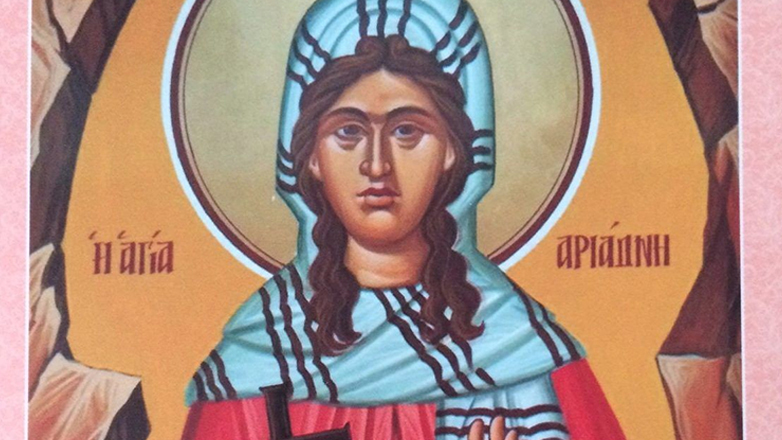 18 Σεπτεμβρίου – Η Ορθόδοξη Εκκλησία τιμά τη μνήμη της Αγίας Αριάδνης
