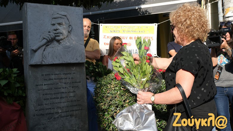 Δακρυσμένη η Μάγδα Φύσσα άφησε λουλούδια στην προτομή του δολοφονημένου γιού της Παύλου