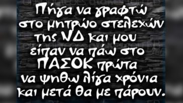 Το σκίτσο της ημέρας – 18/09/25