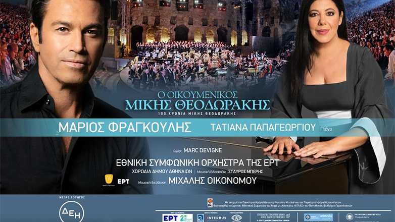 Μια συναυλία φόρος τιμής στον Μίκη Θεοδωράκη από την Τατιάνα Παπαγεωργίου και τον Μάριο Φραγκούλη