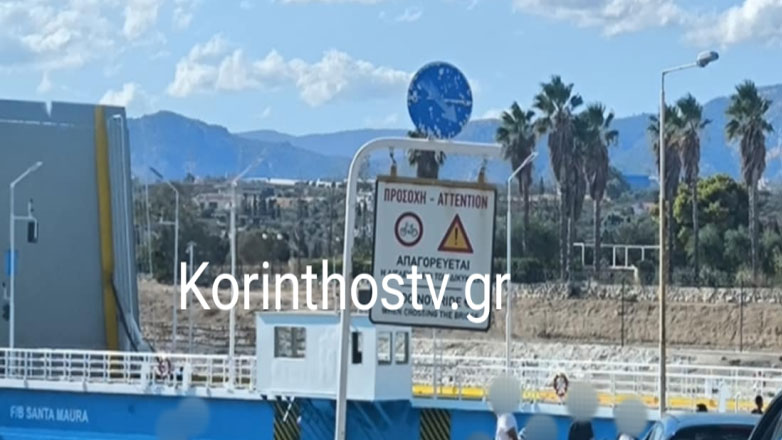 Η πλωτή γέφυρα της Λευκάδας «διέσχισε» τον Ισθμό της Κορίνθου