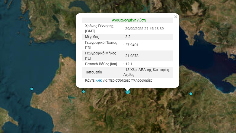 Σεισμός 3,2 Ρίχτερ στα Καλάβρυτα