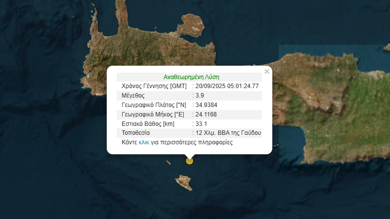 Σεισμός 3,9  Ρίχτερ νότια της Κρήτης