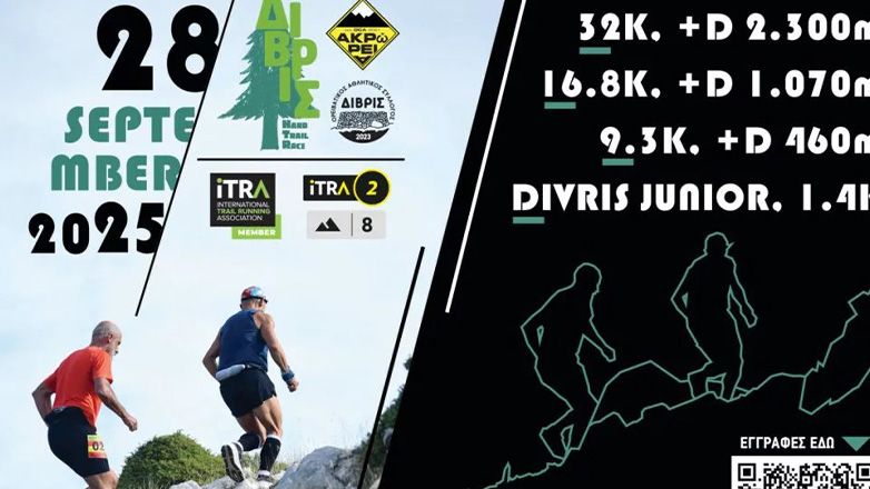 Την Κυριακή το 7ο Δίβρις hard Trail Race