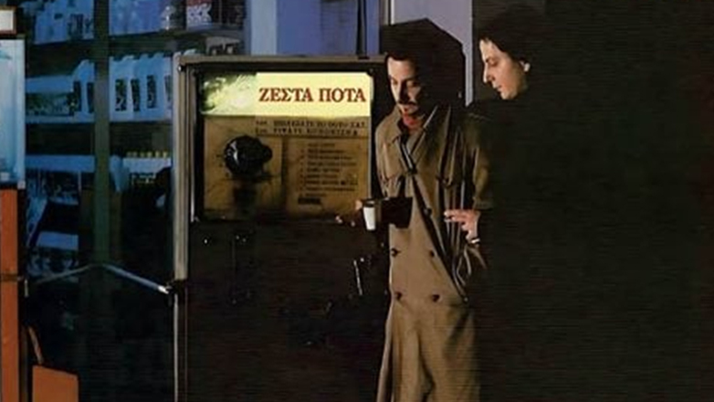 Ένα βιβλίο για τον εμβληματικό δίσκο «Ζεστά Ποτά» των αδερφών Κατσιμίχα!