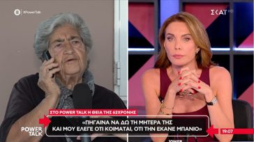 ΑΝΕΠΑΝΑΛΗΠΤΟ ΡΕΖΙΛΙΚΙ: Ηλικιωμένη μιλάει στη Στεφανίδου με αντάλλαγμα ένα περιδέραιο