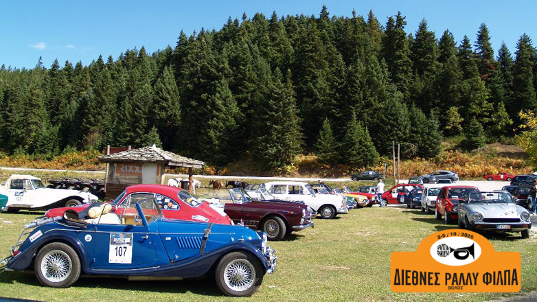 53ο Διεθνές Ράλλυ ΦΙΛΠΑ: Εκκίνηση την Πέμπτη 2 Οκτωβρίου