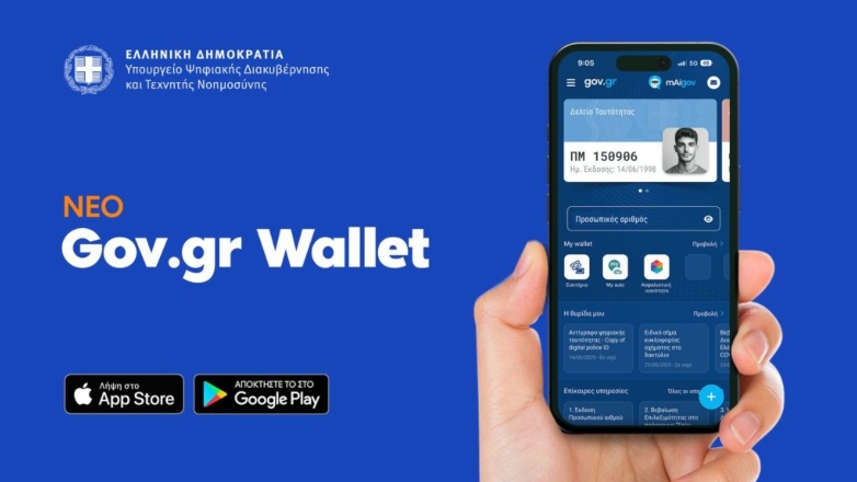 Gov.gr Wallet: Παρουσιάστηκαν οι νέες δυνατότητες εξυπηρέτησης των πολιτών