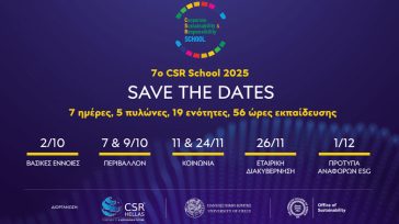 Νέο CSR School με χορηγό την COSMOTE TELEKOM Νέο CSR School με χορηγό την COSMOTE TELEKOM