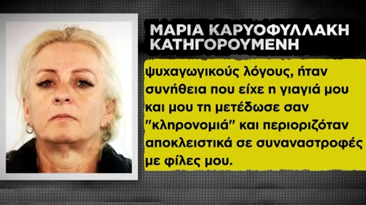 Καφετζού «έφαγε» 850.000 ευρώ από ανυποψίαστο άντρα