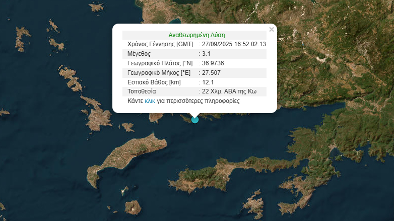 Σεισμός 3,1 Ρίχτερ στην Κω