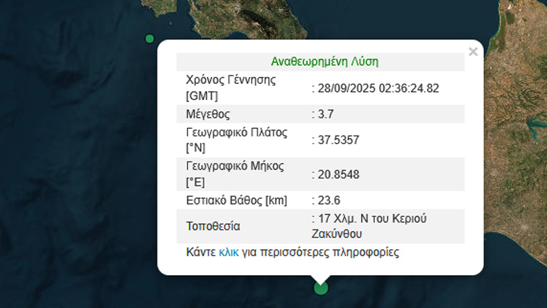 Σεισμός 3,7 Ρίχτερ στο Ιόνιο Πέλαγος