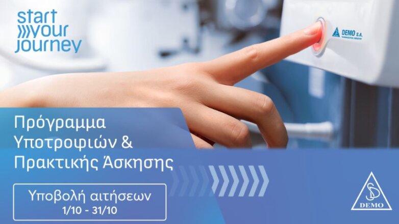 DEMO: Έναρξη υποβολής αιτήσεων για τον 8ο κύκλο του Start Your Journey 