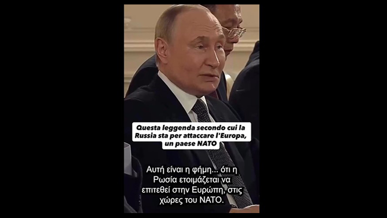 Πούτιν: Είναι ψέμα ότι θέλουμε να επιτεθούμε στην Ανατολική Ευρώπη και στο ΝΑΤΟ