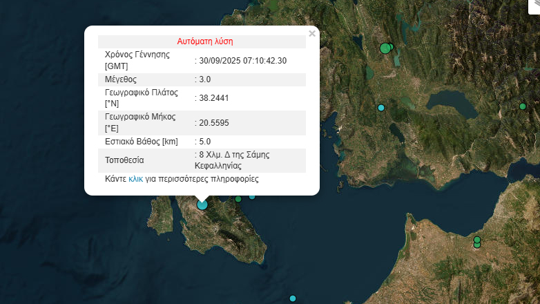 Σεισμός 3 Ρίχτερ στην Κεφαλλονιά