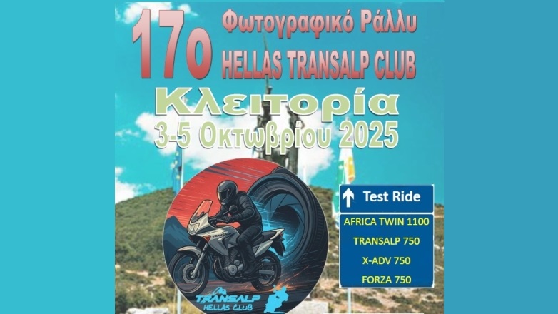 17ο Φωτογραφικό Ράλλυ του Hellas Transalp Club