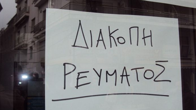 Χωρίς ρεύμα περιοχές του Χαλανδρίου, της Αγίας Παρασκευής και του Ψυχικού