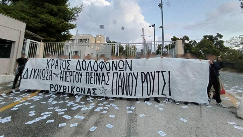 Παρέμβαση του Ρουβίκωνα στο υπουργείο Δικαιοσύνης