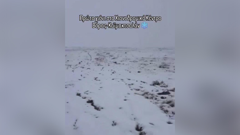 Έπεσαν τα πρώτα χιόνια στο Χιονοδρομικό Κέντρο Βόρας – Καϊμακτσαλάν