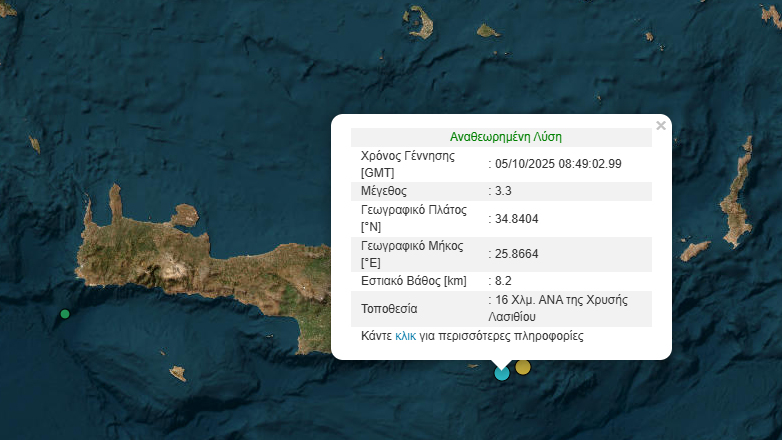 Σεισμός 3,3 Ρίχτερ στην Κρήτη