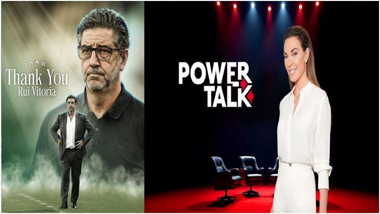 Ο Ρουΐ Βιτόρια έφερε γρουσουζιά ΚΑΙ στην Τατιάνα Στεφανίδου