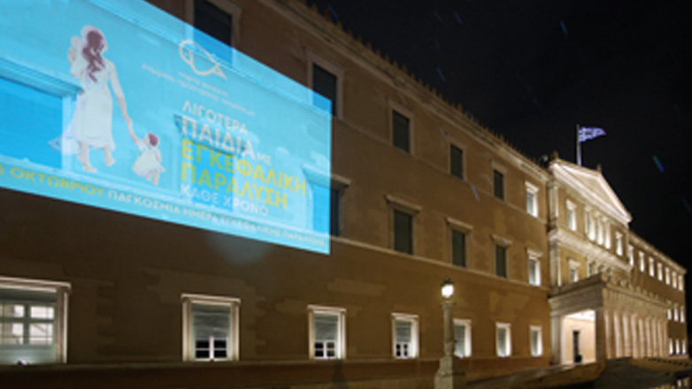 Βουλή: Φωταγώγηση του κοινοβουλίου για την Παγκόσμια Ημέρα Εγκεφαλικής Παράλυσης