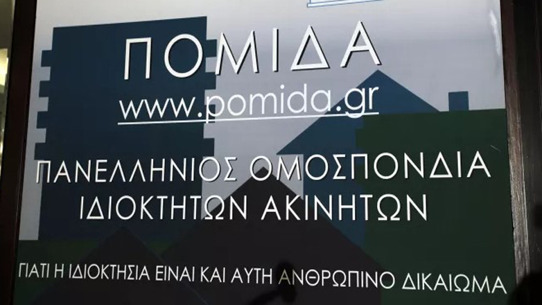 ΠΟΜΙΔΑ: Ζητά συνάντηση με Παπασταύρου για φλέγοντα ζητήματα των ιδιοκτητών ακινήτων