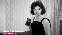 Η Φίνος Φιλμ αποχαιρετά την Άννα Κυριακού – «Ένα από τα πιο γλυκά πρόσωπα του ελληνικού κινηματογράφου» – Δείτε το βίντεο