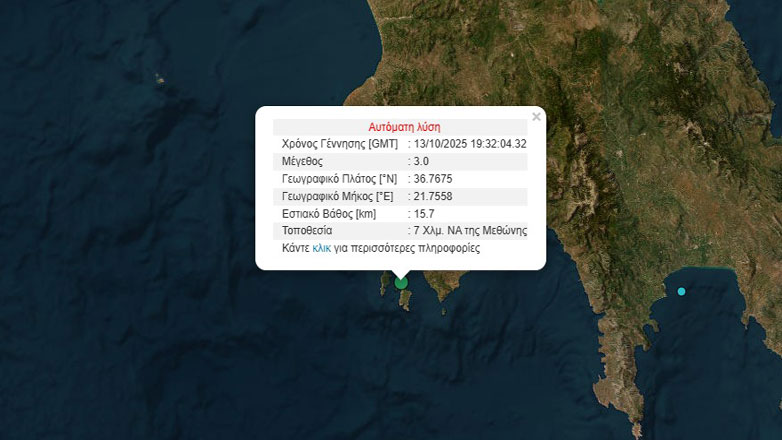 Σεισμός 3 Ρίχτερ στη Μεθώνη