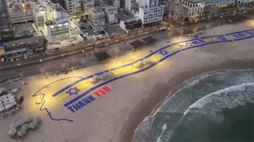 Τεράστιο πανό καλωσορίζει τον Τραμπ στο Ισραήλ