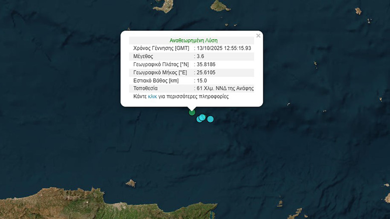 Σεισμός 3,6 Ρίχτερ κοντά στην Ανάφη