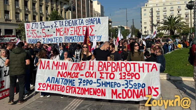Πλήθος κόσμου στις απεργιακές κινητοποιήσεις για το 13ωρο