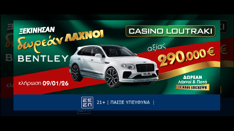 Η Bentley Bentayga του Casino Loutraki: Το Απόλυτο Δώρο Πολυτέλειας που Μπορεί να Γίνει Δικό Σας