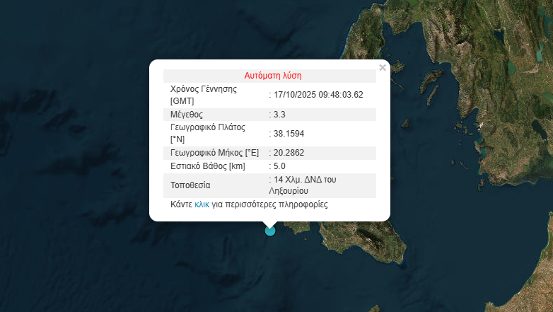 Σεισμός 3,3  Ρίχτερ στο Iόνιο