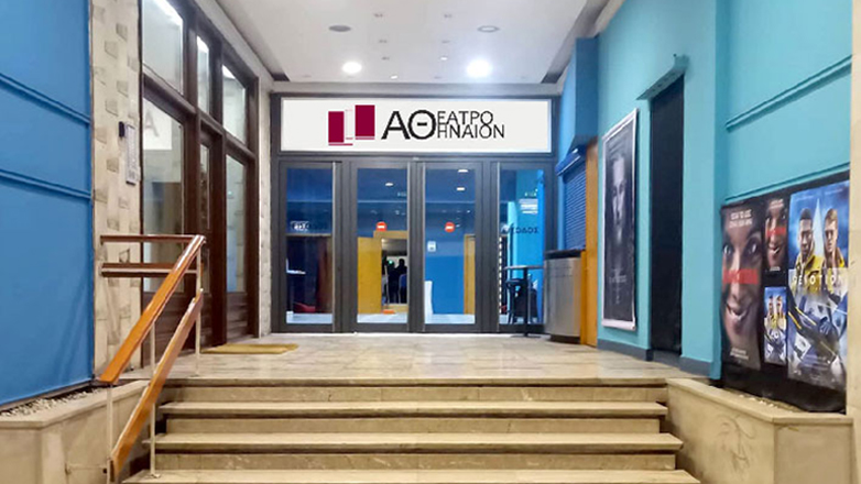 Θεσσαλονίκη: Νέα εποχή για το θέατρο Αθήναιον