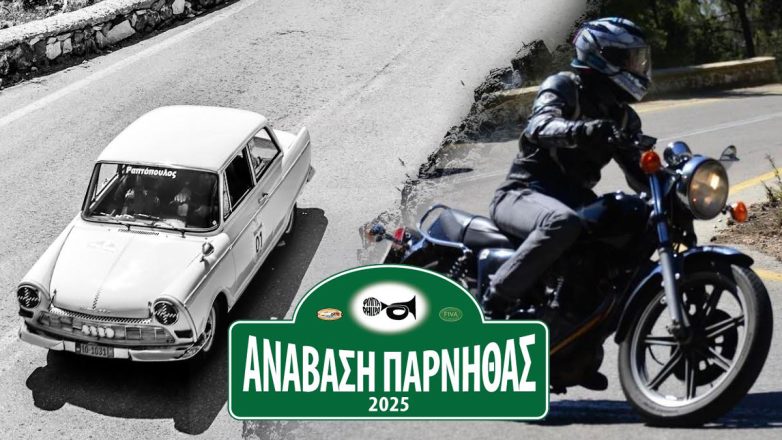 Ακυρώθηκε η 9η Ανάβαση Πάρνηθας «ΦΙΛΠΑ» Ακυρώθηκε η 9η Ανάβαση Πάρνηθας «ΦΙΛΠΑ»