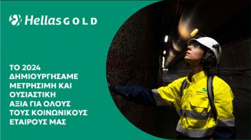 Ελληνικός Χρυσός: Η δημιουργία αξίας στον πυρήνα της εταιρικής στρατηγικής