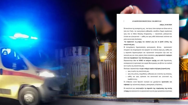 Σεβασμό στη μνήμη της 16χρονης θυγατέρας του ζητά ο πατέρας με επιστολή του στη «Ζούγκλα»