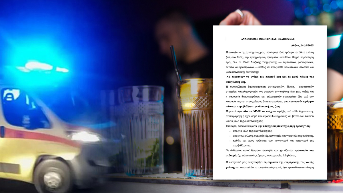 Σεβασμό στη μνήμη της 16χρονης θυγατέρας του ζητά ο πατέρας με επιστολή του στη «Ζούγκλα»