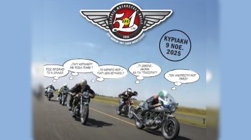 Rally Regularity “5 σε 1”  της Ελληνικής Λέσχης Φίλων Κλασικής Μοτοσικλέτας