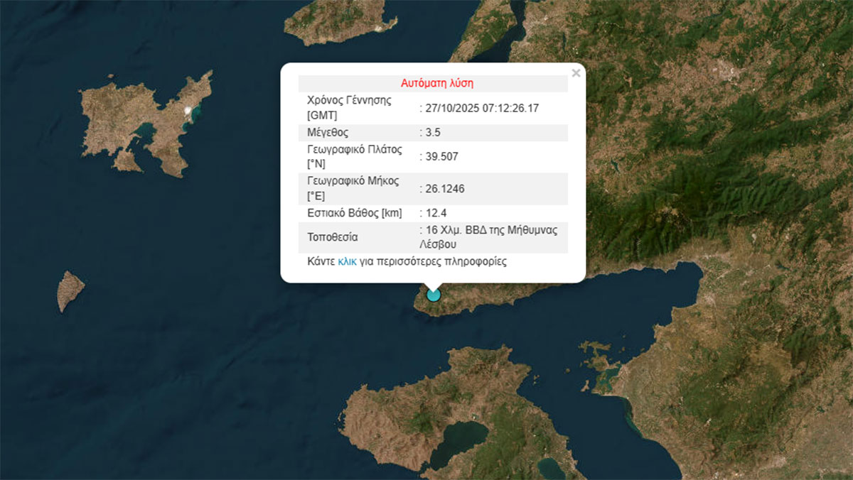 Σεισμός 3,5 Ρίχτερ στα παράλια της Τουρκίας