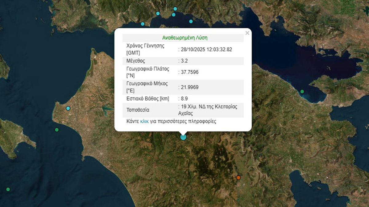 Σεισμός 3,2 Ρίχτερ στην Αχαΐα