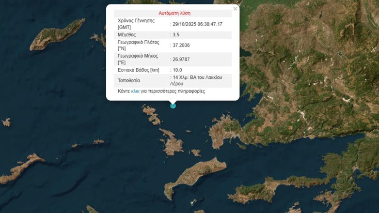 Σεισμός 3,5 Ρίχτερ στη Λέρο
