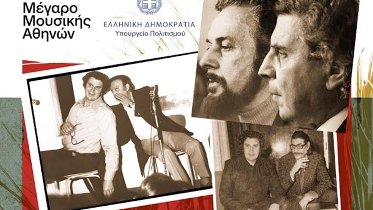 «Τρεις Ποιητές Αγωνιστές της Ελευθερίας μέσα από τη μουσική του Μίκη Θεοδωράκη»: Συναυλία στο Μέγαρο Μουσικής Αθηνών