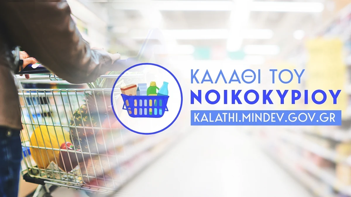 «Άδειασε» το καλάθι του νοικοκυριού