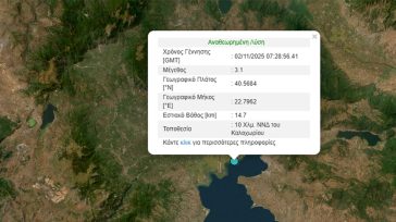 Σεισμός 3,1 Ρίχτερ στο Καλοχώρι Θεσσαλονίκης