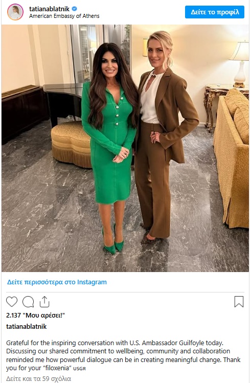 Τατιάνα Μπλάτνικ: Η συνάντηση με την Κίμπερλι Γκίλφοϊλ