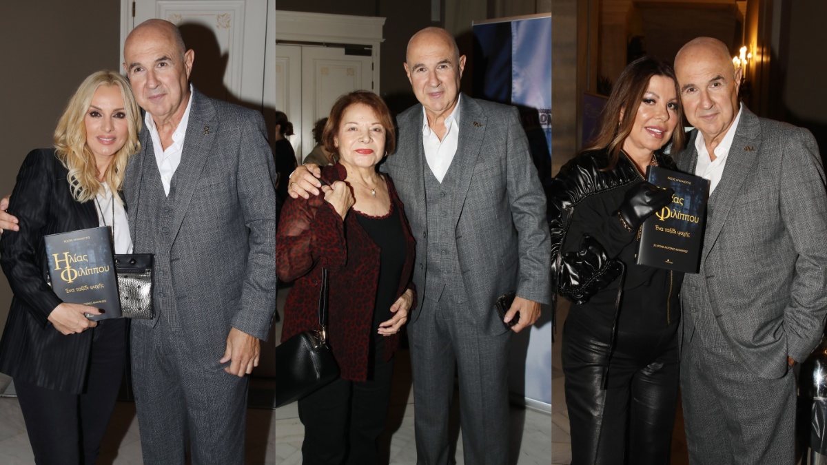 Ηλίας Φιλίππου: Οι τραγουδιστές, πολιτικοί και συνθέτες που βρέθηκαν στην παρουσίαση βιβλίου για τον στιχουργό των μεγάλων επιτυχιών