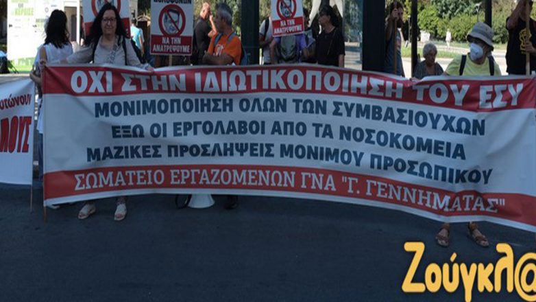 Διαμαρτυρία της ΠΟΕΔΗΝ στο κέντρο της Αθήνας