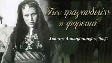 «Των τραγουδιών η φορεσιά»: Το νέο άλμπουμ του Χρήστου Δασκαλόπουλου